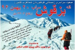 صعود سراسری زمستانی کوهنوردان شمالغرب کشور به قله بزقوش
