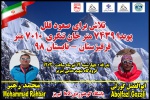 صعودهای برون مرزی کوهنوردان استان آذربایجانشرقی