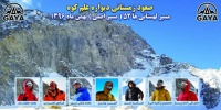ارائه گزارش اولین صعود زمستانی دیواره علم کوه از مسیر لهستان ۵۲ توسط گروه ژانو در باشگاه آلپ تبریز